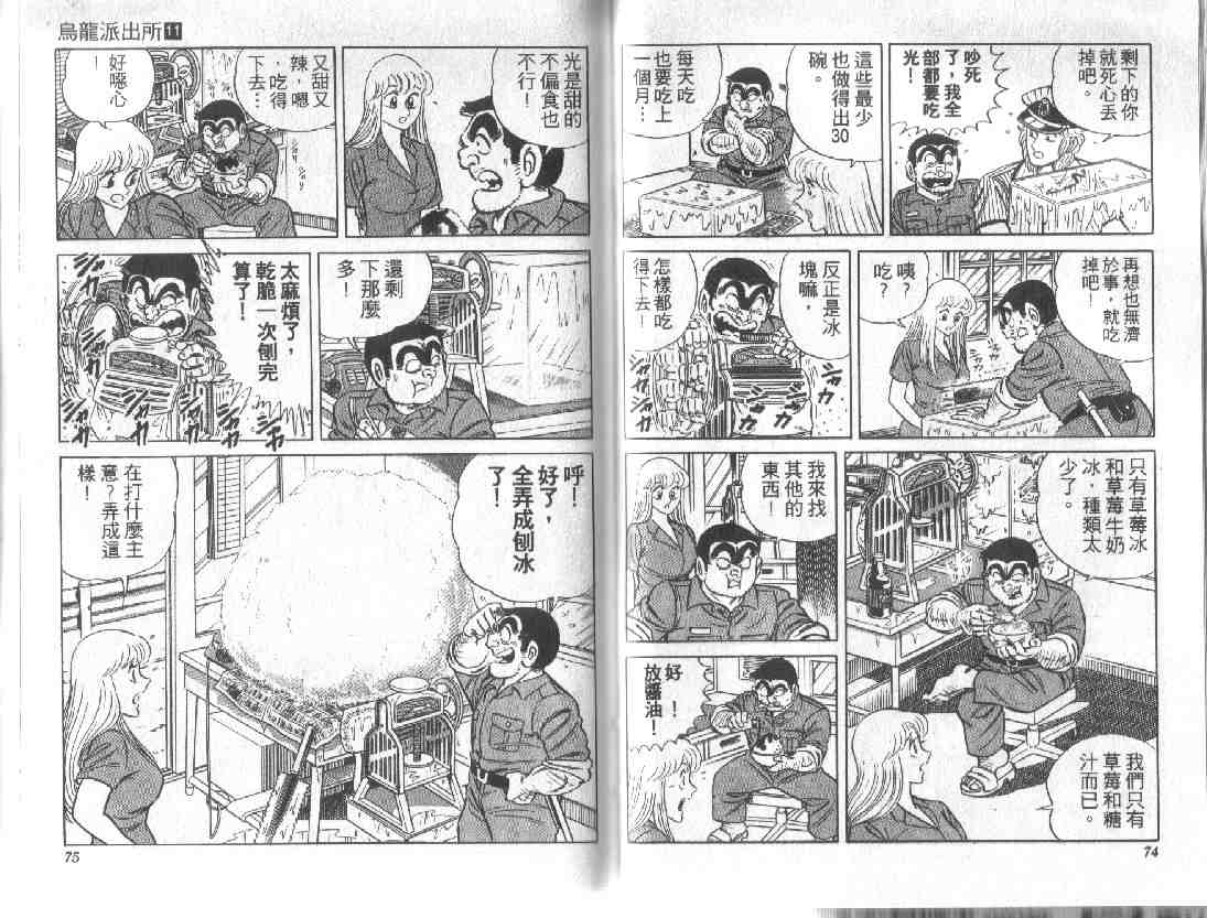 《乌龙派出所》漫画最新章节第11卷免费下拉式在线观看章节第【37】张图片