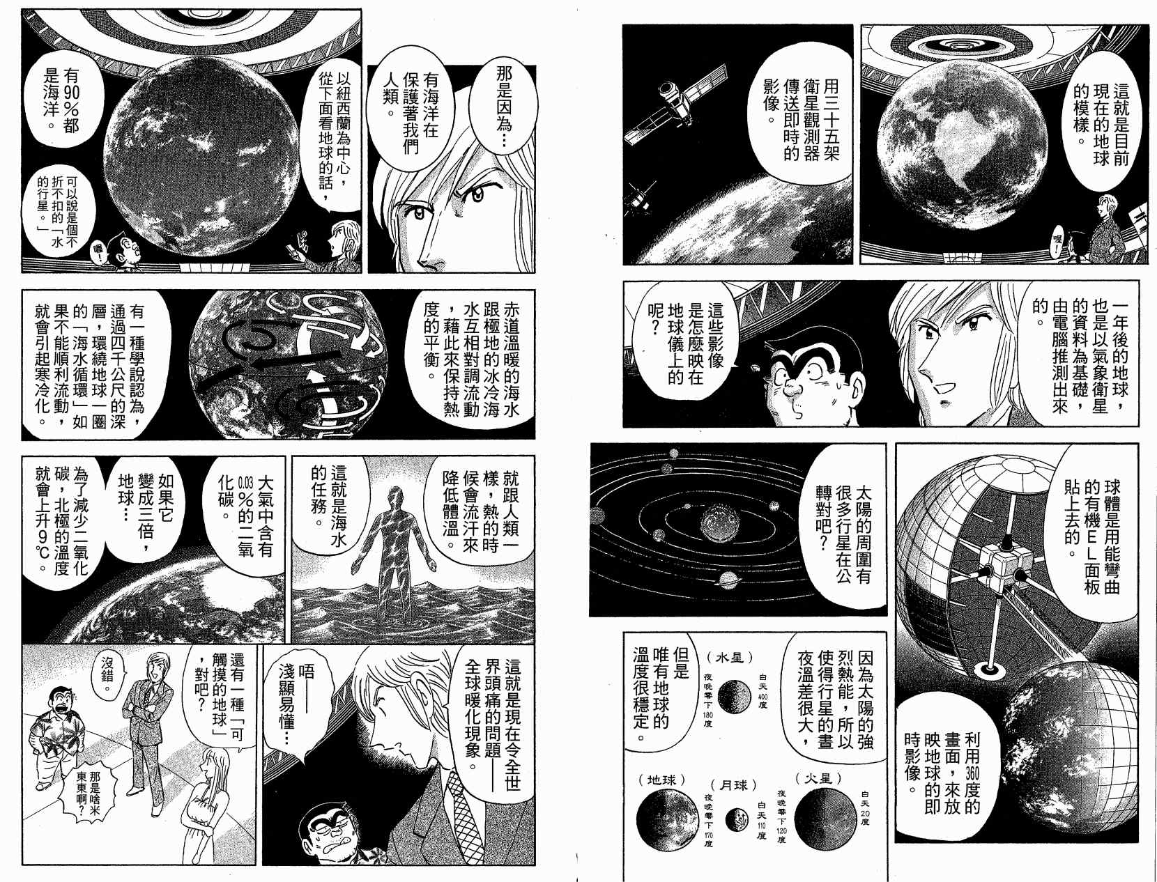 《乌龙派出所》漫画最新章节Vol121免费下拉式在线观看章节第【65】张图片