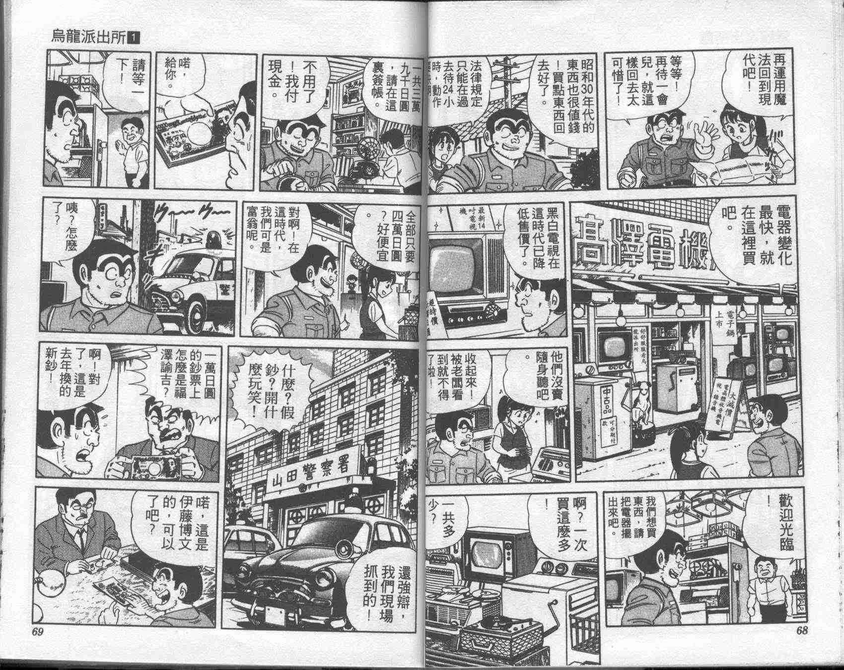 《乌龙派出所》漫画最新章节第1卷免费下拉式在线观看章节第【34】张图片