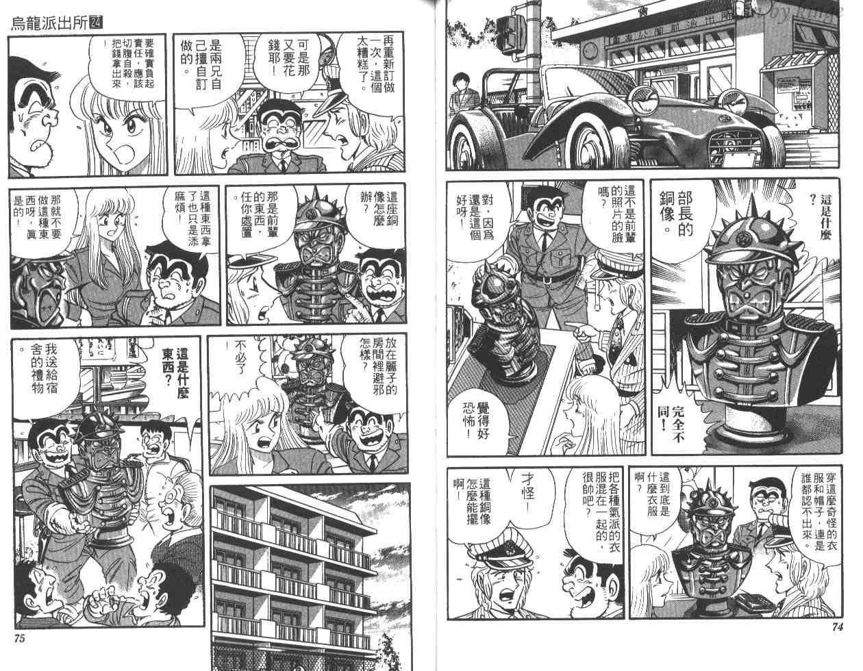 《乌龙派出所》漫画最新章节第24卷免费下拉式在线观看章节第【38】张图片