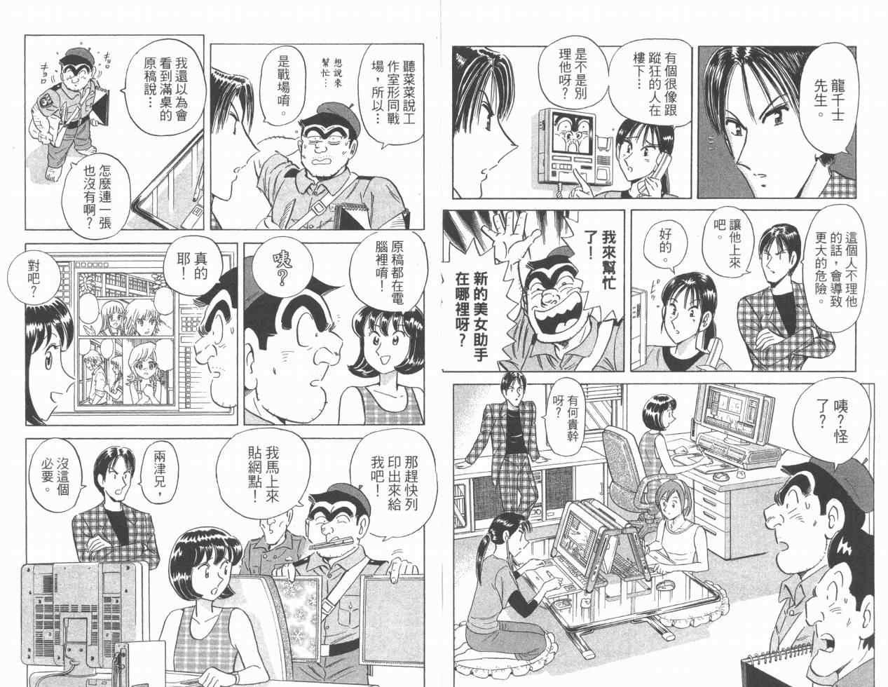 《乌龙派出所》漫画最新章节Vol110免费下拉式在线观看章节第【74】张图片