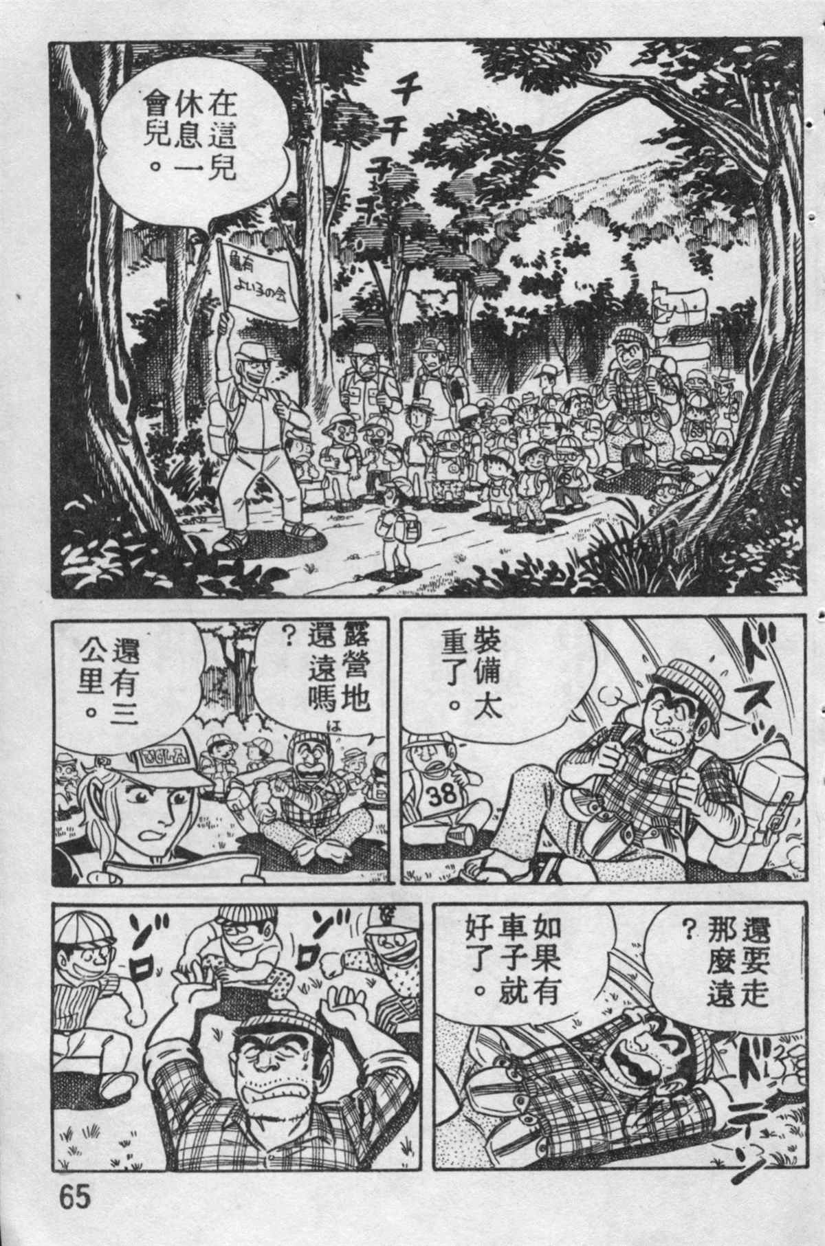 《乌龙派出所》漫画最新章节原版第10卷免费下拉式在线观看章节第【64】张图片