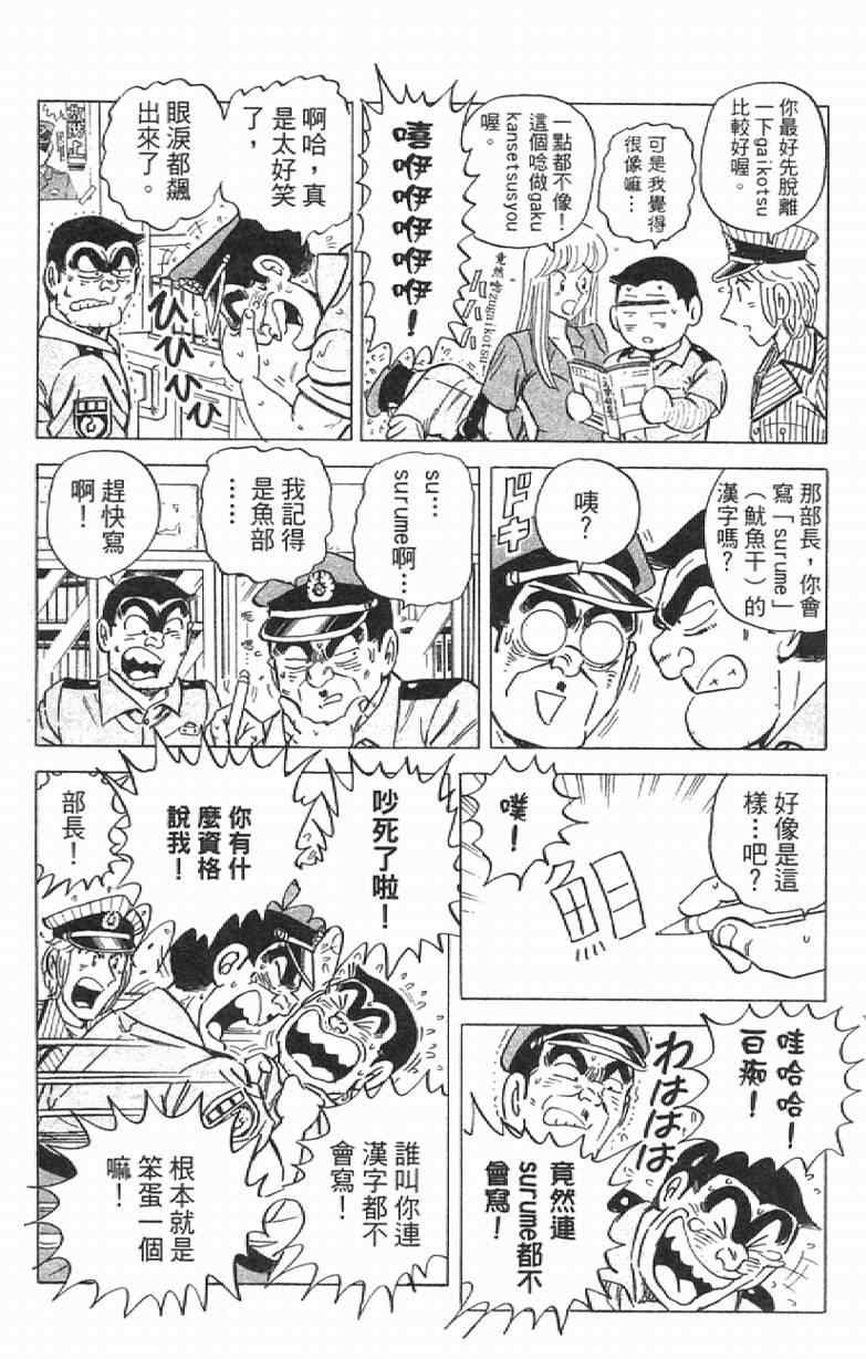 《乌龙派出所》漫画最新章节Vol111免费下拉式在线观看章节第【13】张图片