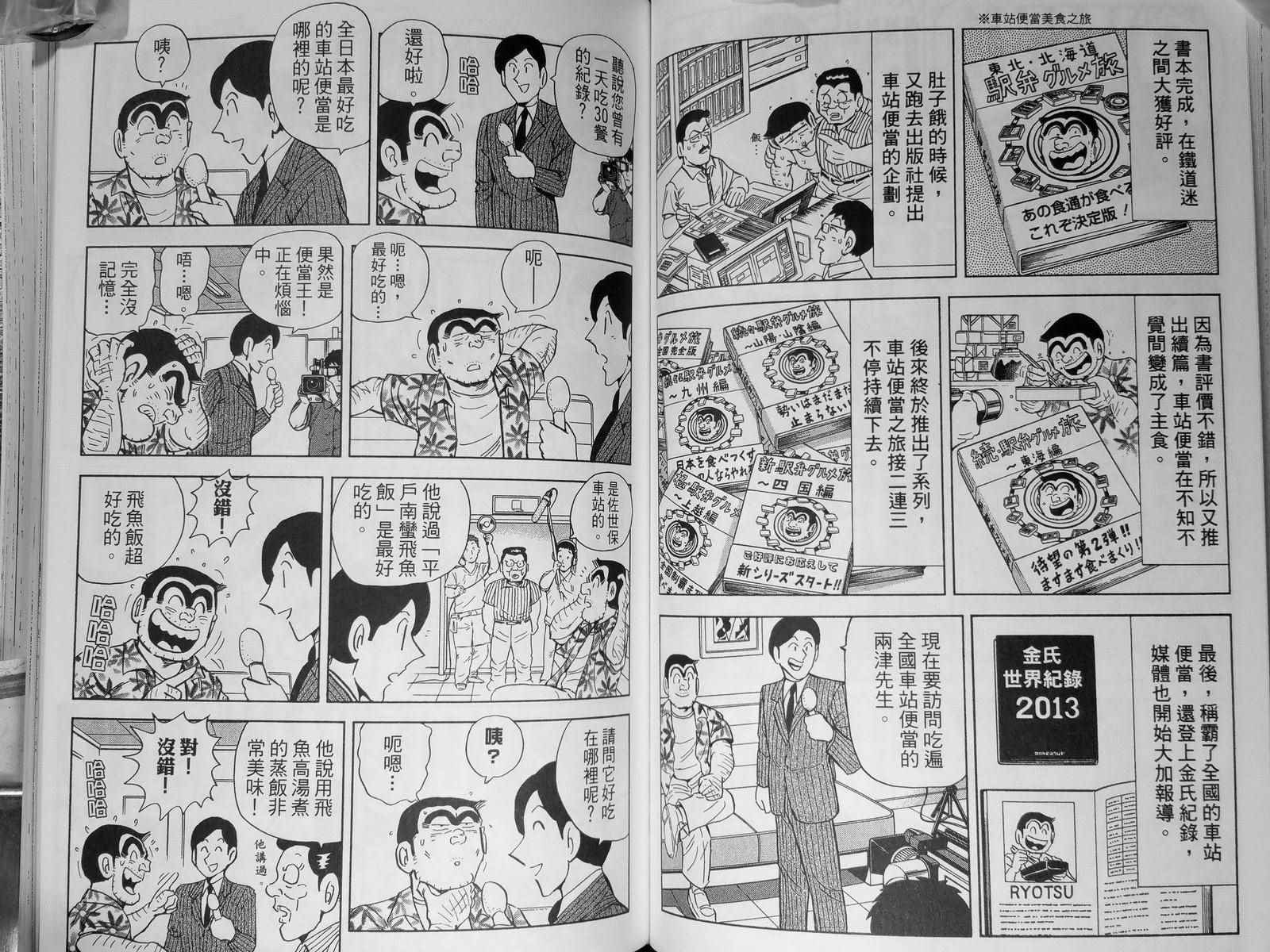 《乌龙派出所》漫画最新章节第142卷免费下拉式在线观看章节第【61】张图片