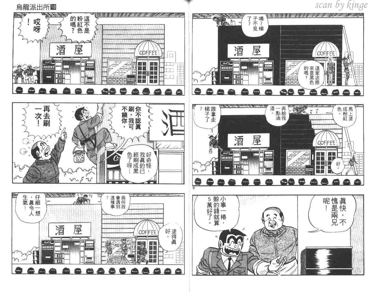 《乌龙派出所》漫画最新章节第18卷免费下拉式在线观看章节第【49】张图片