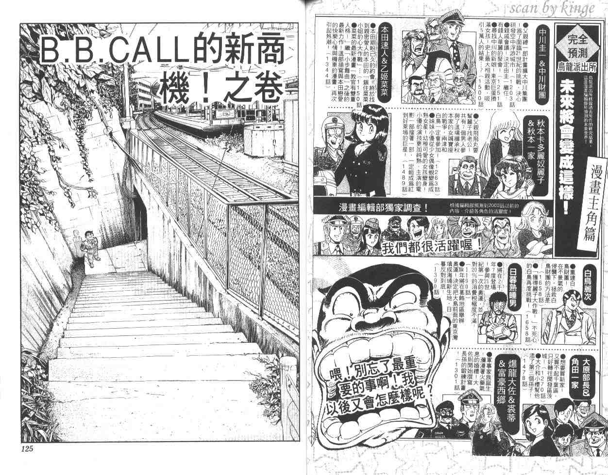 《乌龙派出所》漫画最新章节第49卷免费下拉式在线观看章节第【62】张图片