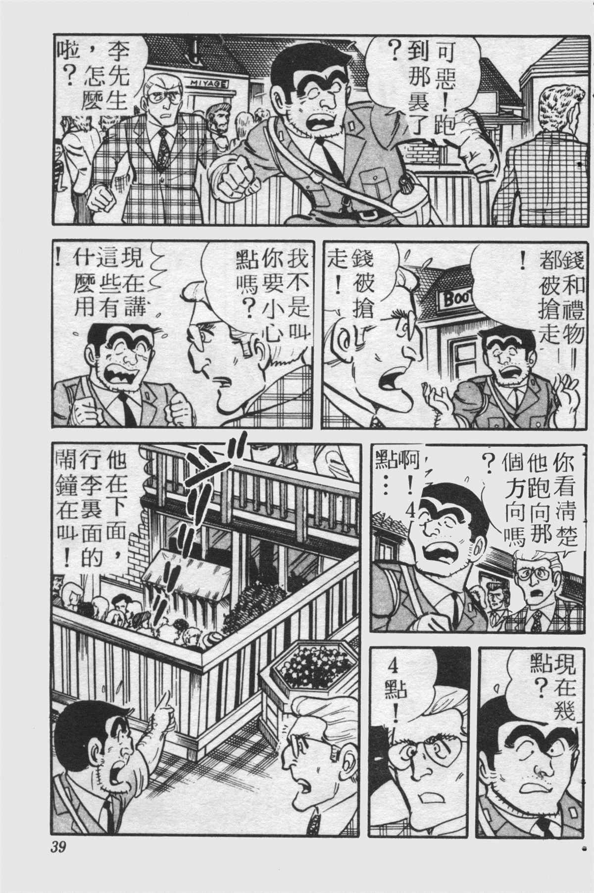 《乌龙派出所》漫画最新章节原版第25卷免费下拉式在线观看章节第【38】张图片