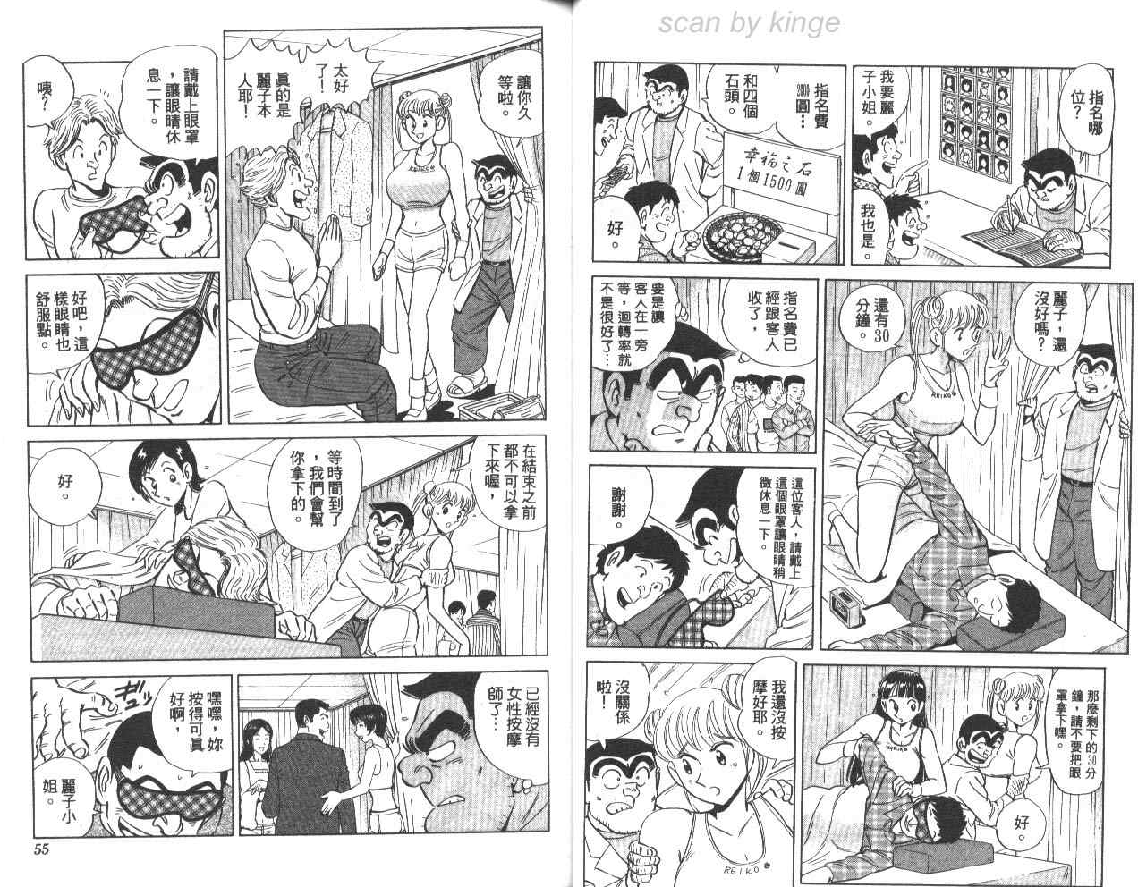 《乌龙派出所》漫画最新章节第78卷免费下拉式在线观看章节第【28】张图片