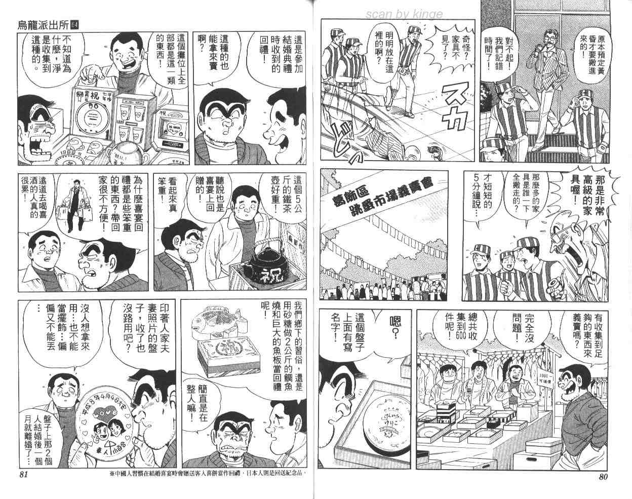 《乌龙派出所》漫画最新章节第64卷免费下拉式在线观看章节第【41】张图片