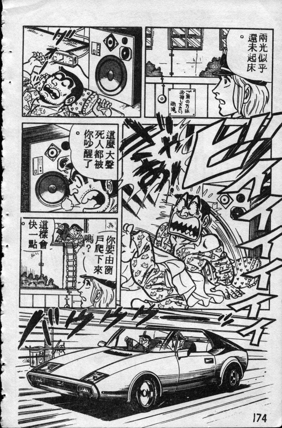 《乌龙派出所》漫画最新章节原版第10卷免费下拉式在线观看章节第【173】张图片