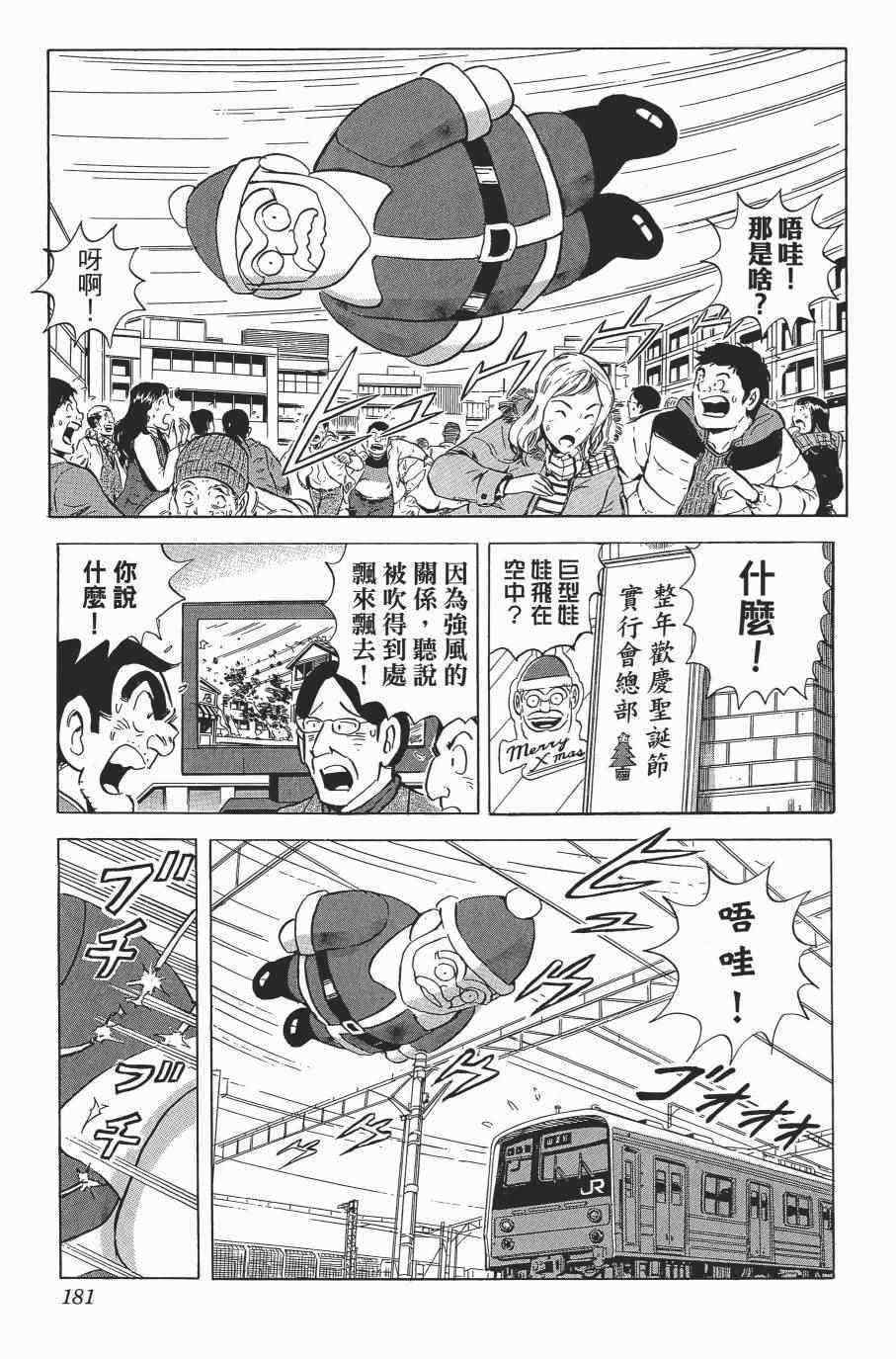 《乌龙派出所》漫画最新章节第138卷免费下拉式在线观看章节第【183】张图片