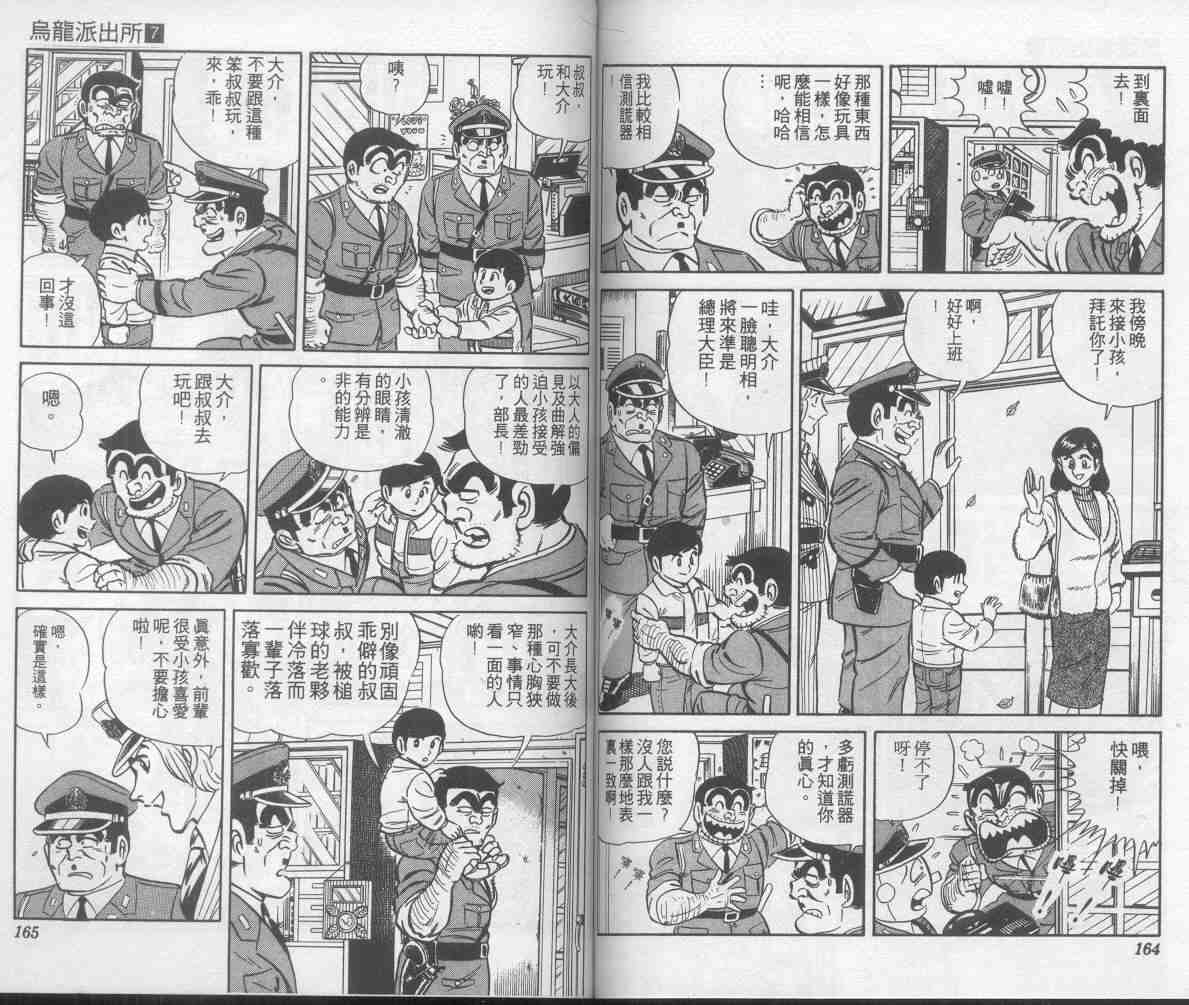 《乌龙派出所》漫画最新章节第7卷免费下拉式在线观看章节第【82】张图片