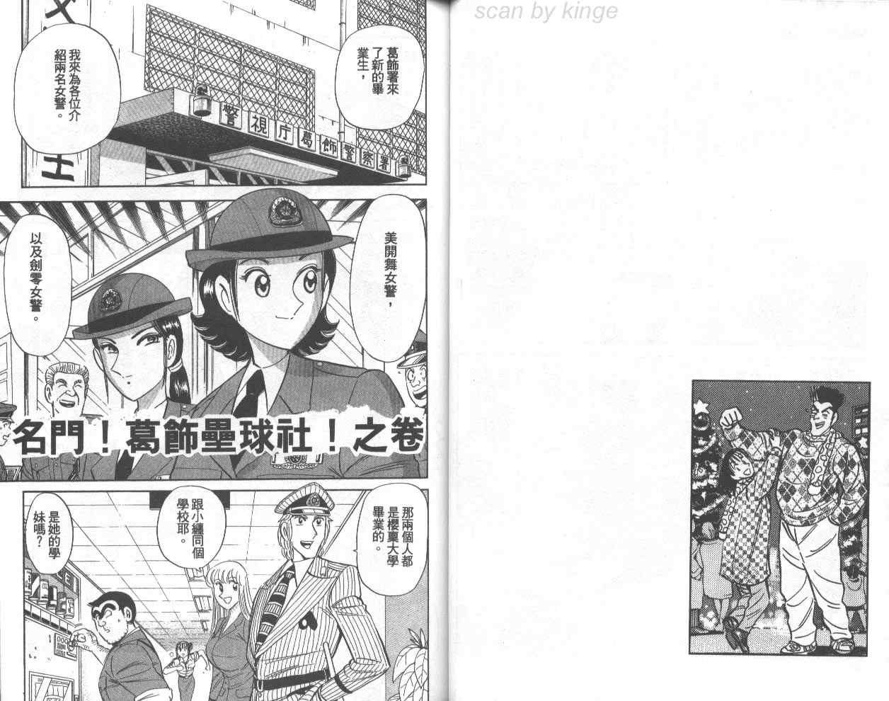 《乌龙派出所》漫画最新章节第74卷免费下拉式在线观看章节第【23】张图片