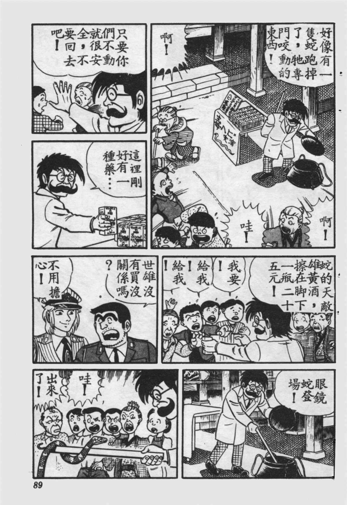 《乌龙派出所》漫画最新章节原版第16卷免费下拉式在线观看章节第【88】张图片