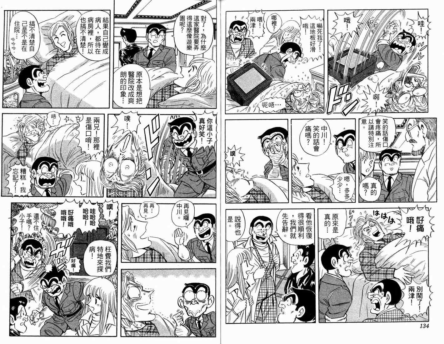 《乌龙派出所》漫画最新章节第91卷免费下拉式在线观看章节第【69】张图片