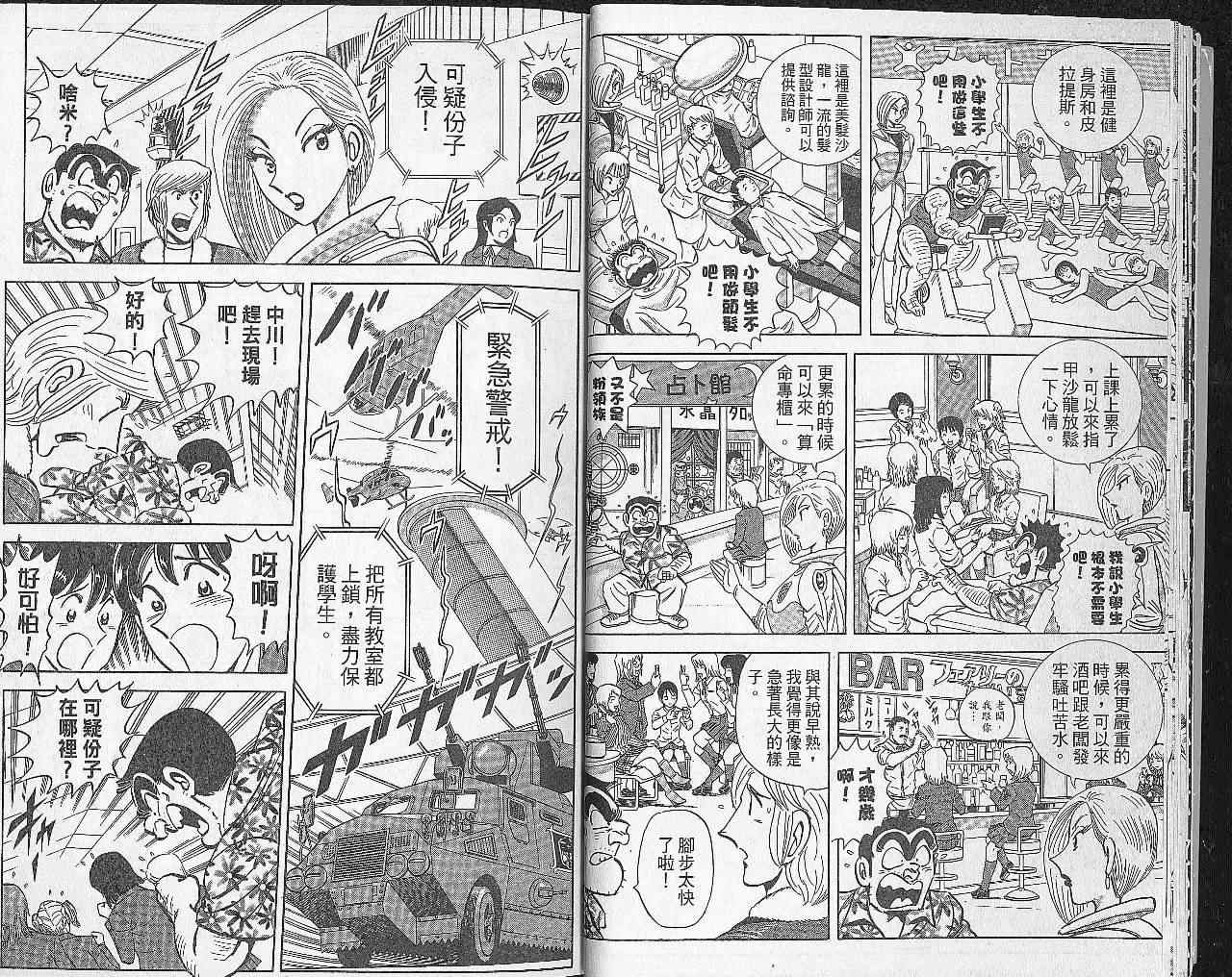 《乌龙派出所》漫画最新章节Vol102免费下拉式在线观看章节第【11】张图片