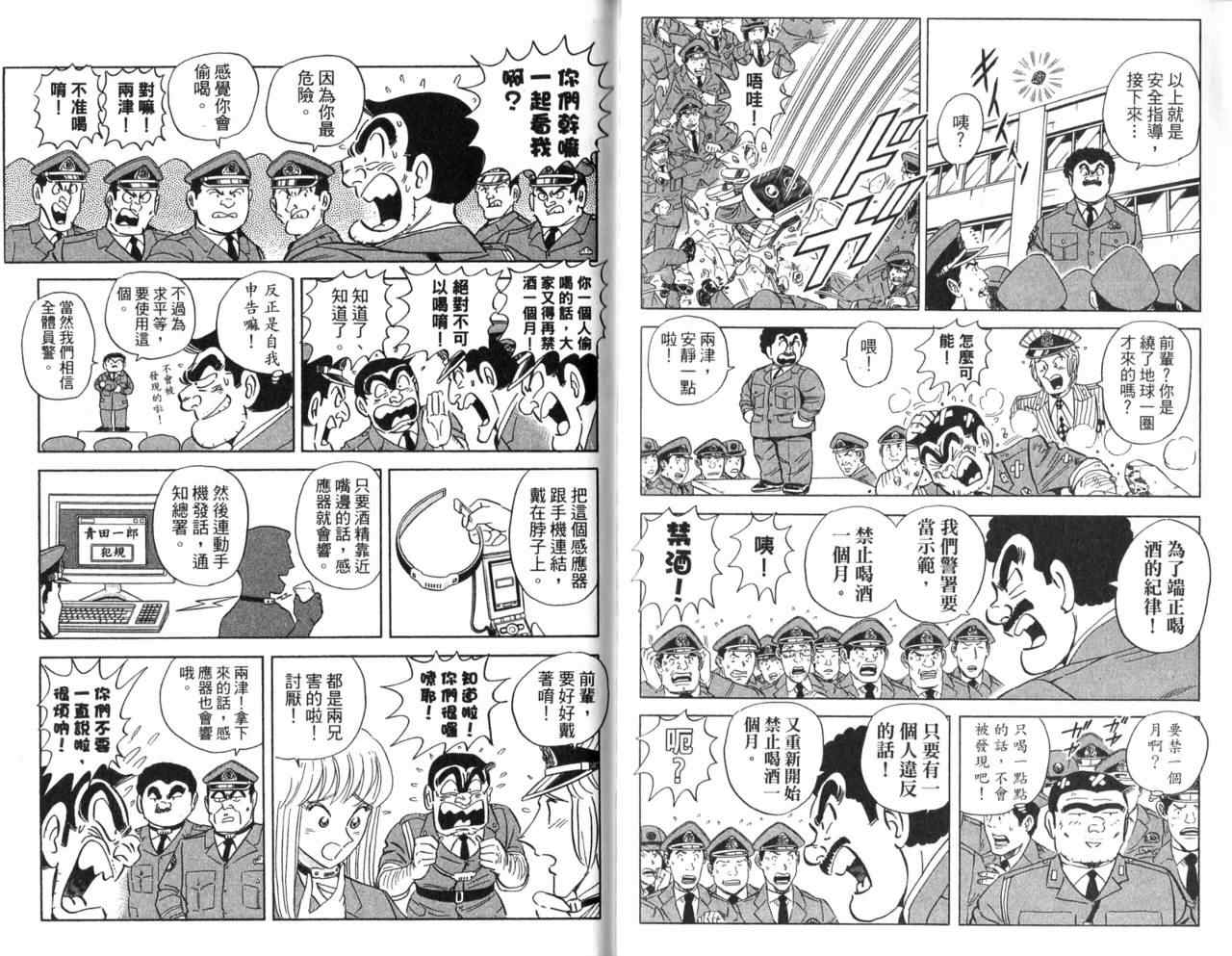 《乌龙派出所》漫画最新章节Vol105免费下拉式在线观看章节第【87】张图片