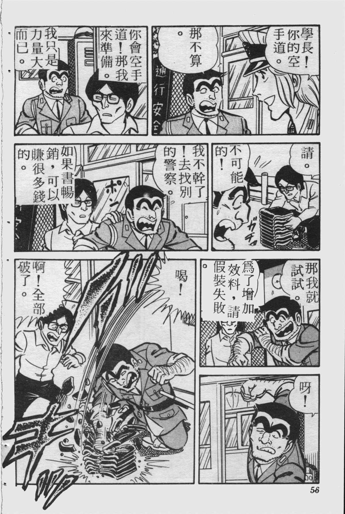 《乌龙派出所》漫画最新章节原版第23卷免费下拉式在线观看章节第【55】张图片