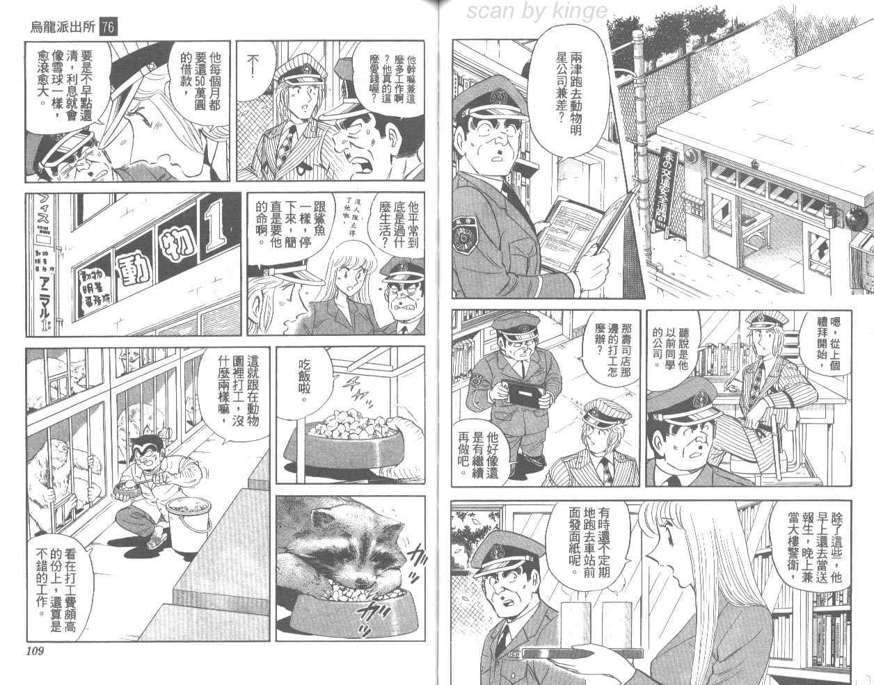 《乌龙派出所》漫画最新章节第76卷免费下拉式在线观看章节第【55】张图片