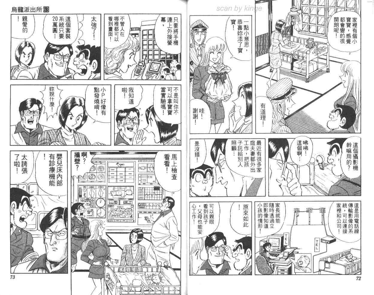 《乌龙派出所》漫画最新章节第63卷免费下拉式在线观看章节第【37】张图片