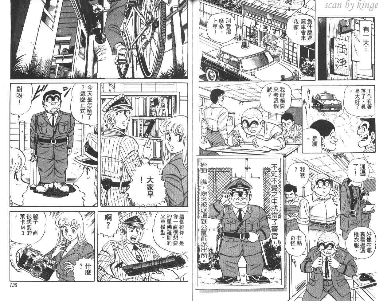 《乌龙派出所》漫画最新章节第19卷免费下拉式在线观看章节第【67】张图片