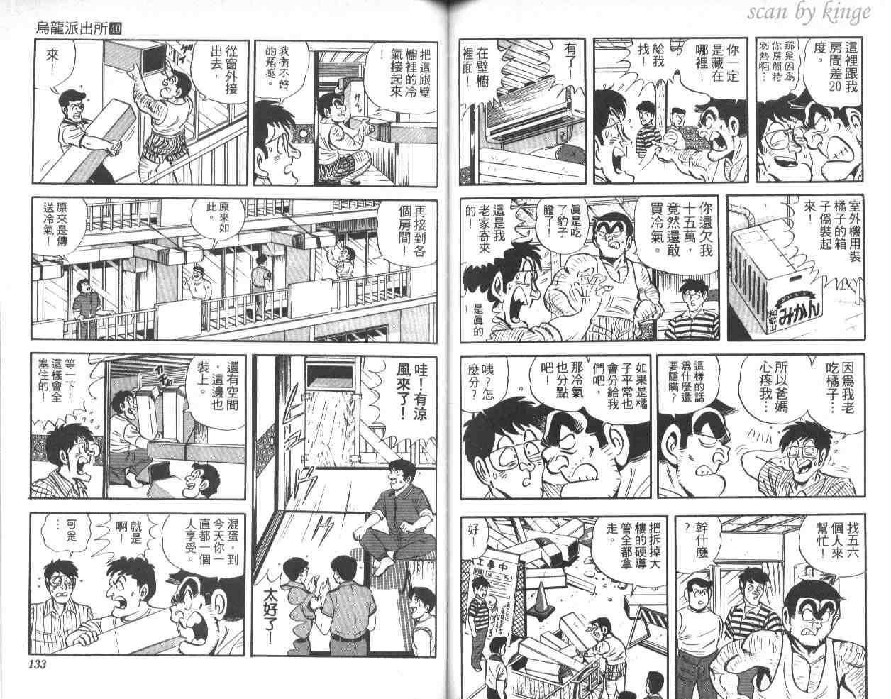 《乌龙派出所》漫画最新章节第40卷免费下拉式在线观看章节第【66】张图片