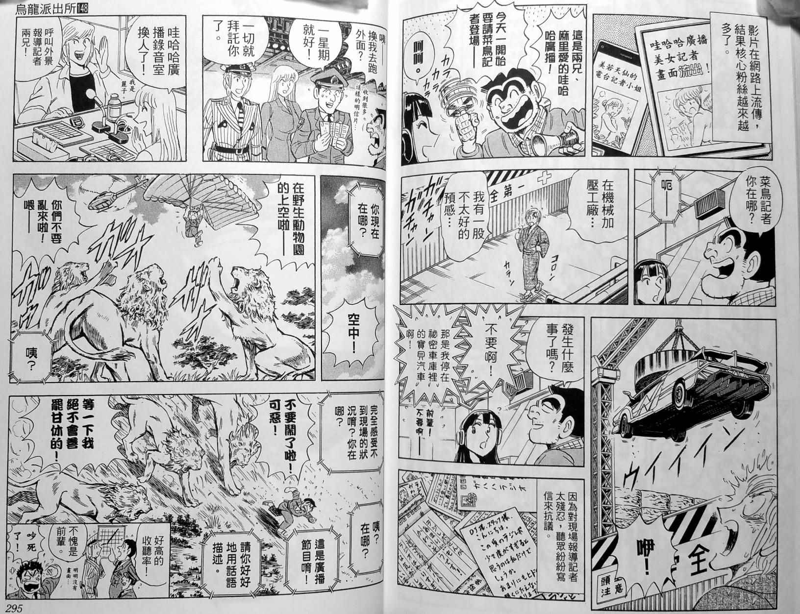 《乌龙派出所》漫画最新章节第148卷免费下拉式在线观看章节第【150】张图片