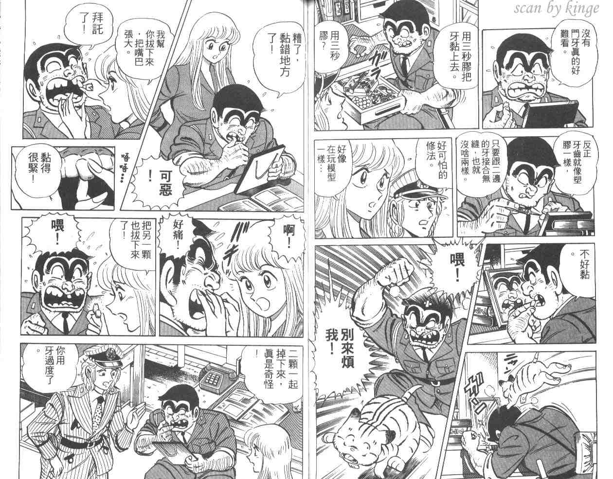 《乌龙派出所》漫画最新章节第14卷免费下拉式在线观看章节第【65】张图片