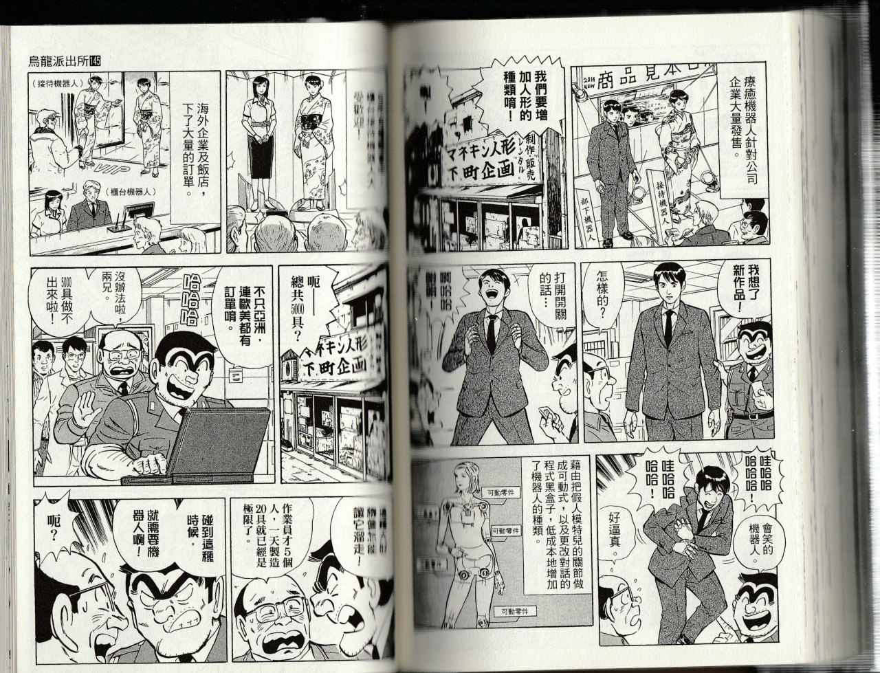 《乌龙派出所》漫画最新章节第145卷免费下拉式在线观看章节第【131】张图片