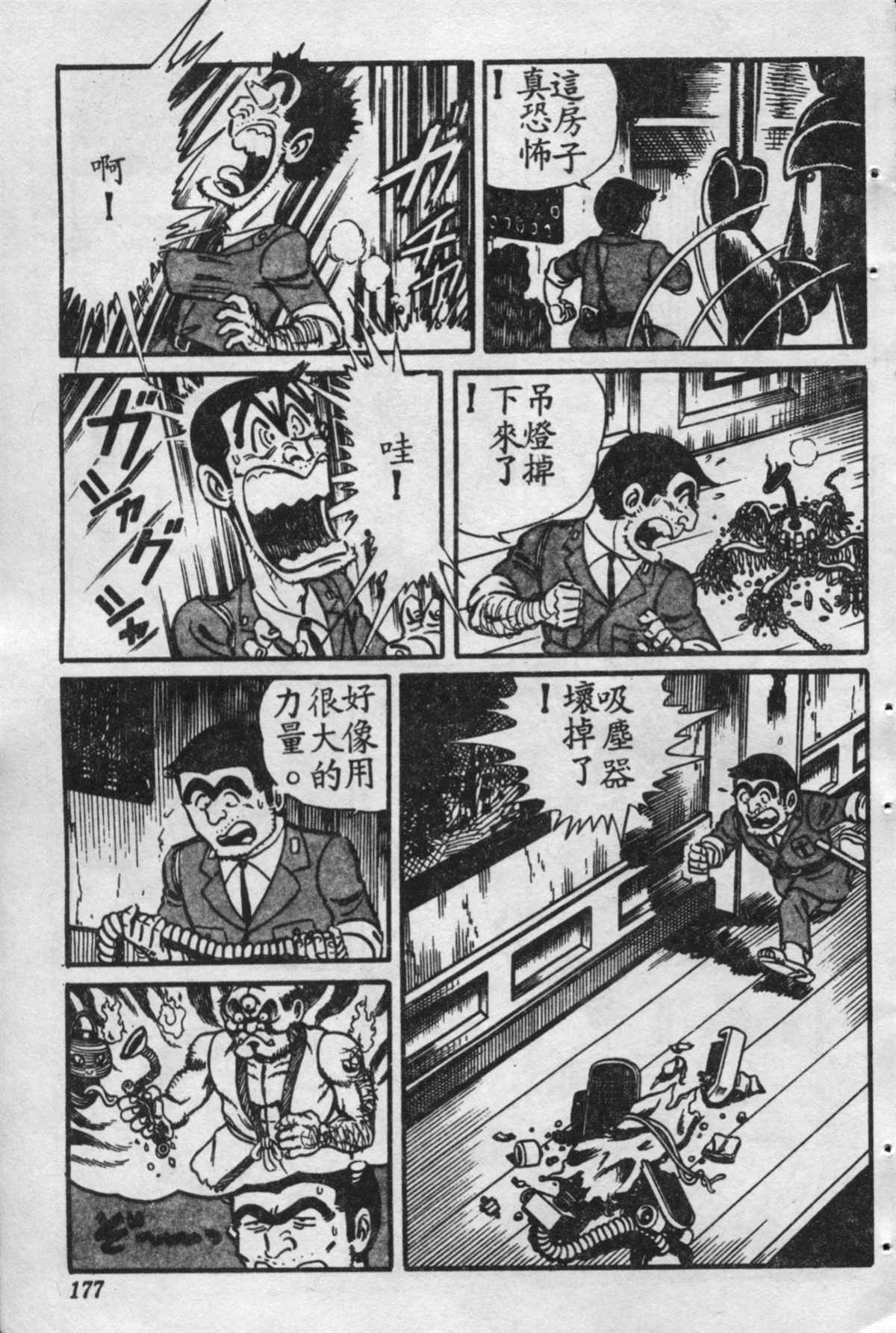 《乌龙派出所》漫画最新章节原版第16卷免费下拉式在线观看章节第【178】张图片