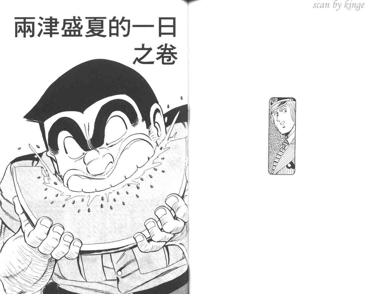 《乌龙派出所》漫画最新章节第51卷免费下拉式在线观看章节第【62】张图片