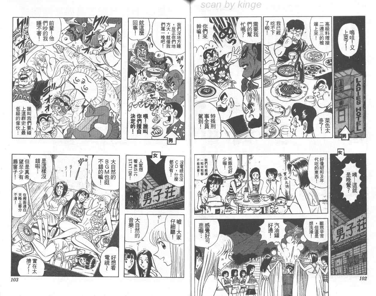 《乌龙派出所》漫画最新章节第72卷免费下拉式在线观看章节第【52】张图片