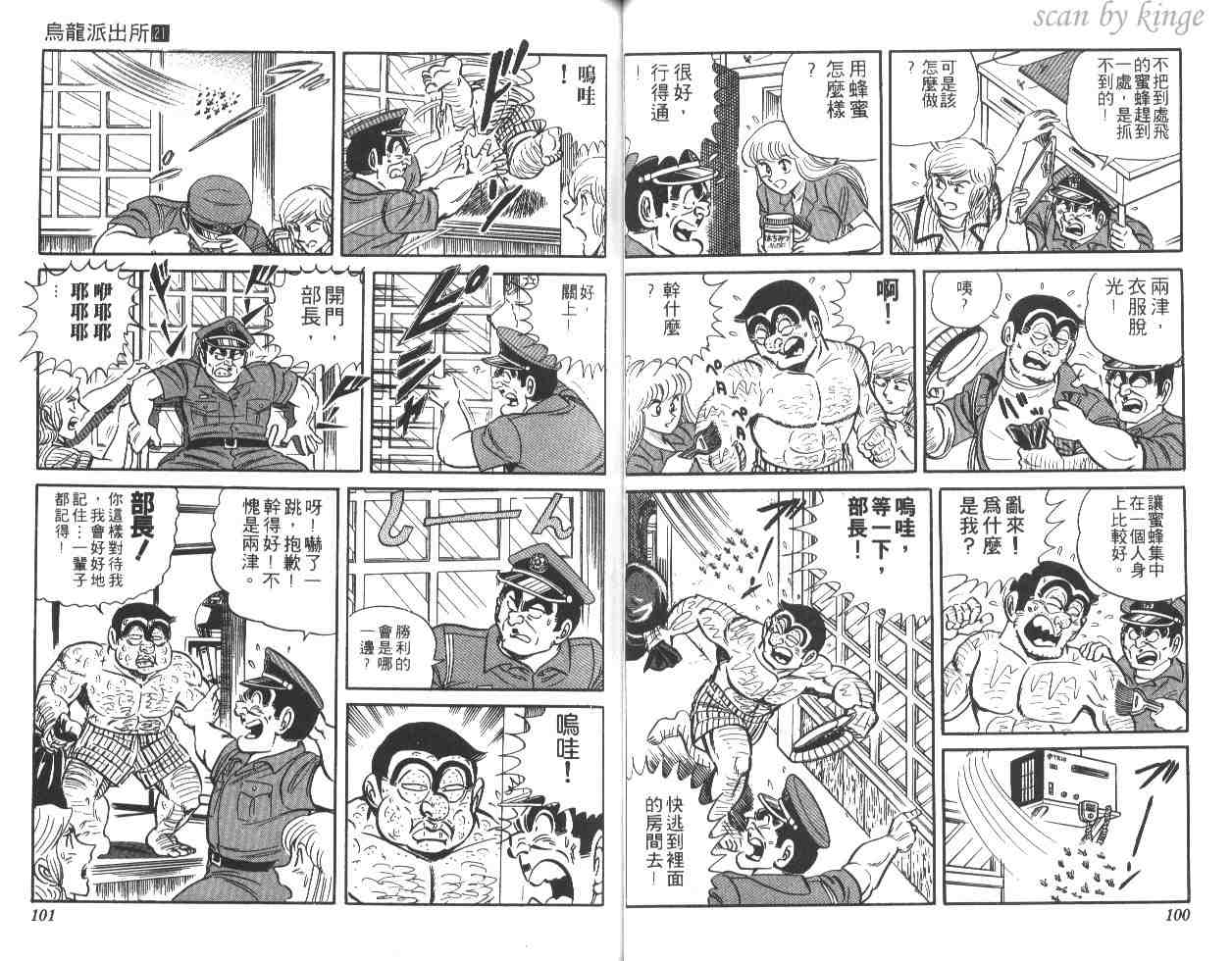 《乌龙派出所》漫画最新章节第21卷免费下拉式在线观看章节第【51】张图片