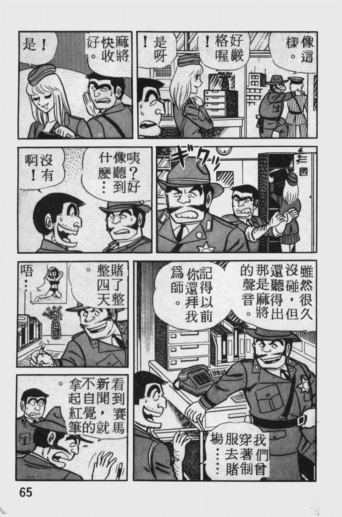 《乌龙派出所》漫画最新章节原版第11卷免费下拉式在线观看章节第【64】张图片