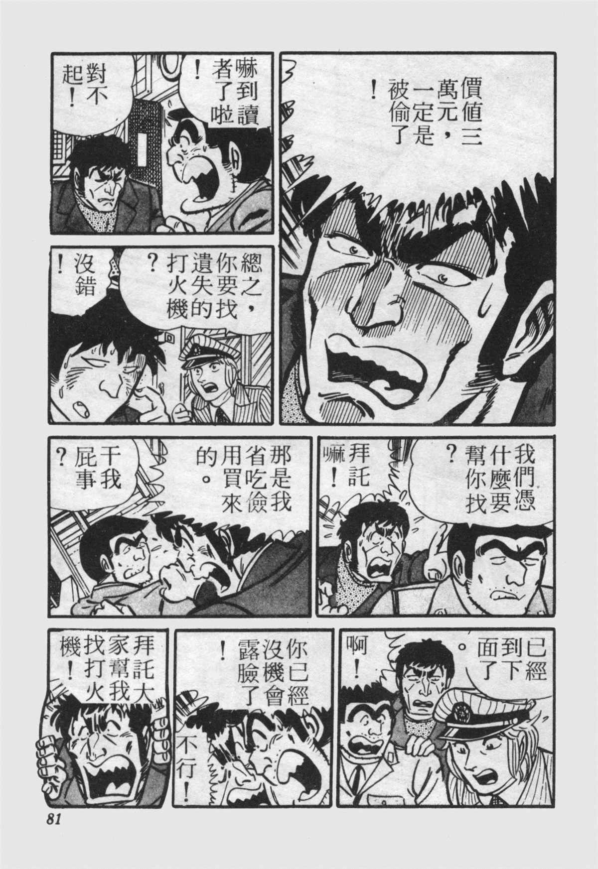 《乌龙派出所》漫画最新章节原版第22卷免费下拉式在线观看章节第【80】张图片