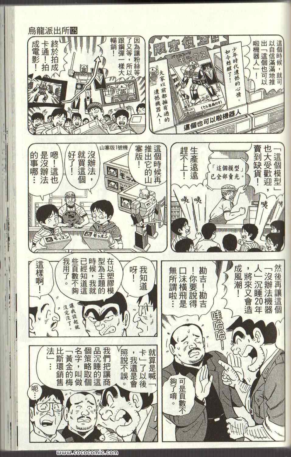 《乌龙派出所》漫画最新章节Vol125免费下拉式在线观看章节第【142】张图片