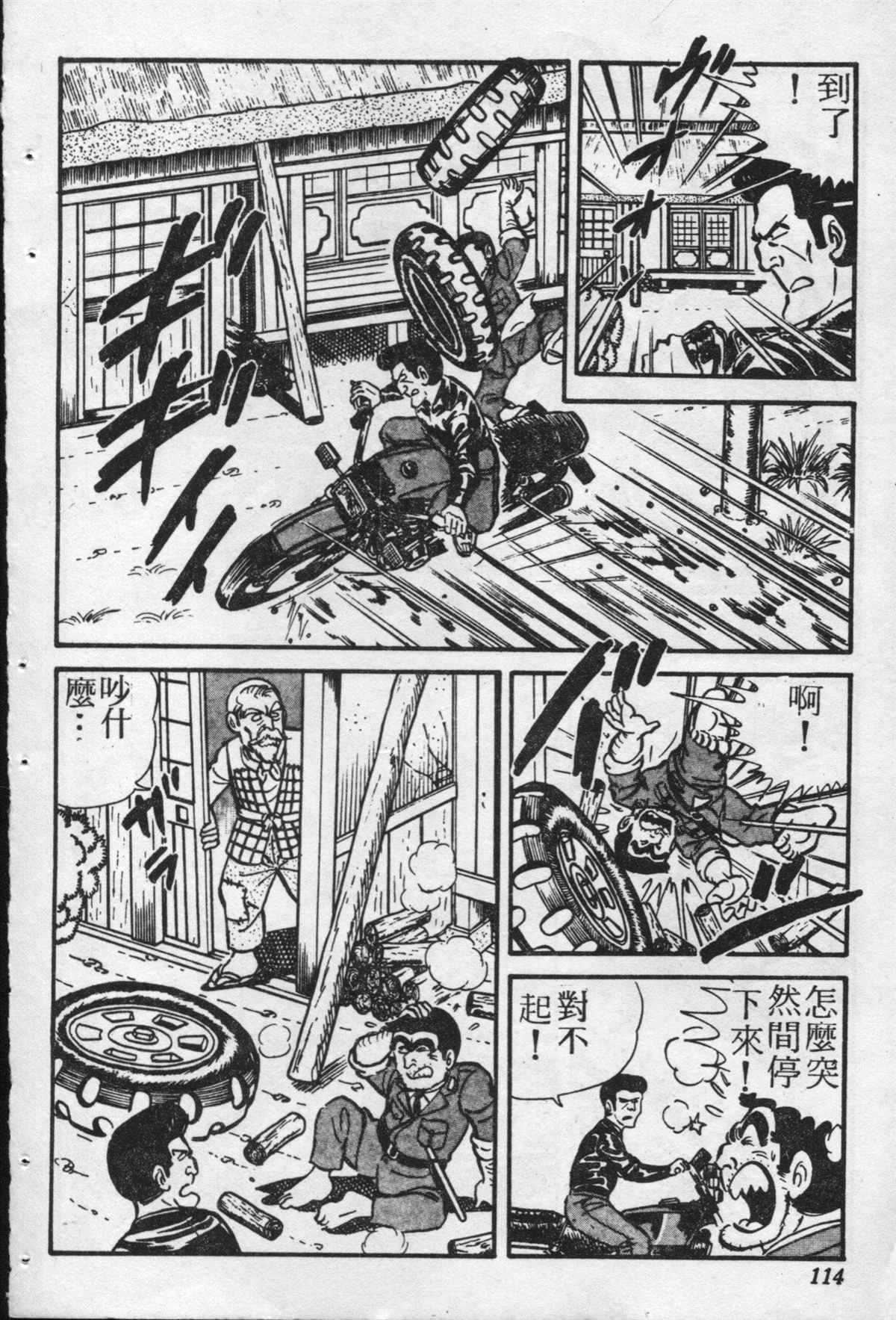 《乌龙派出所》漫画最新章节原版第20卷免费下拉式在线观看章节第【113】张图片