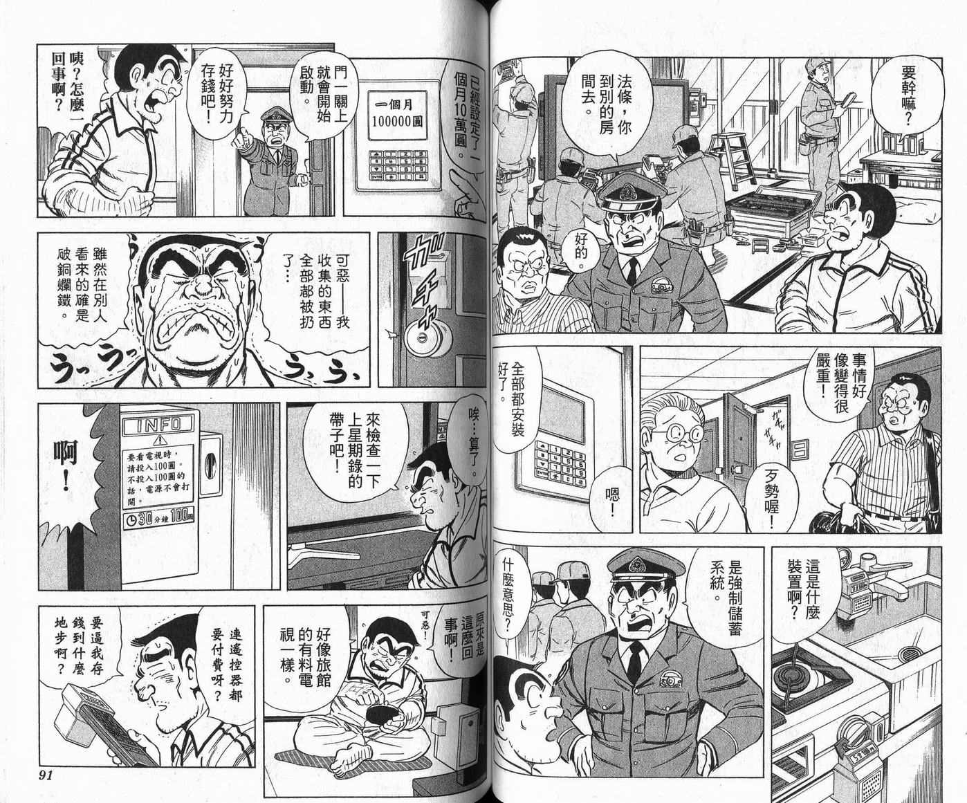 《乌龙派出所》漫画最新章节Vol109免费下拉式在线观看章节第【46】张图片