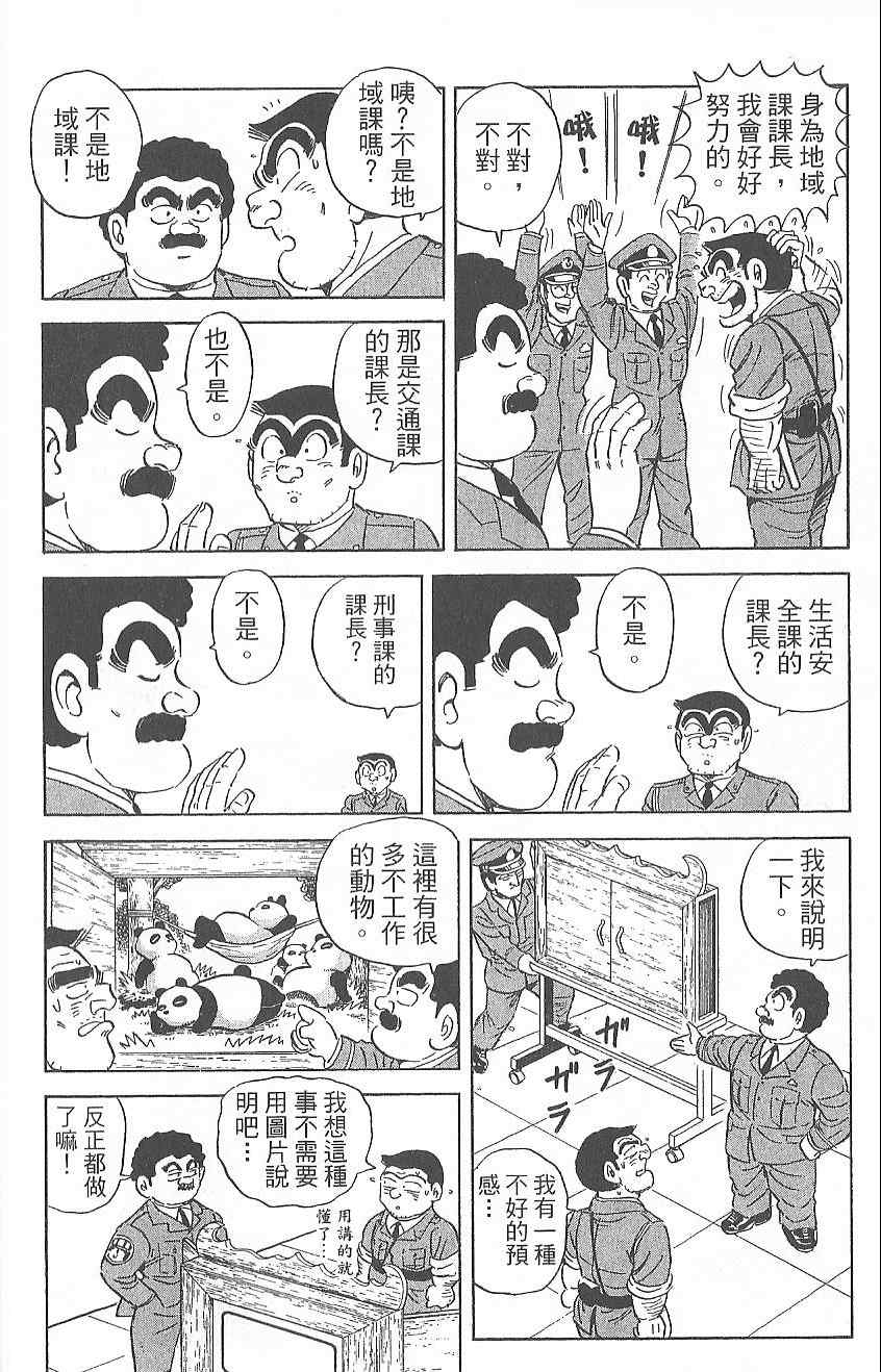 《乌龙派出所》漫画最新章节Vol124免费下拉式在线观看章节第【133】张图片