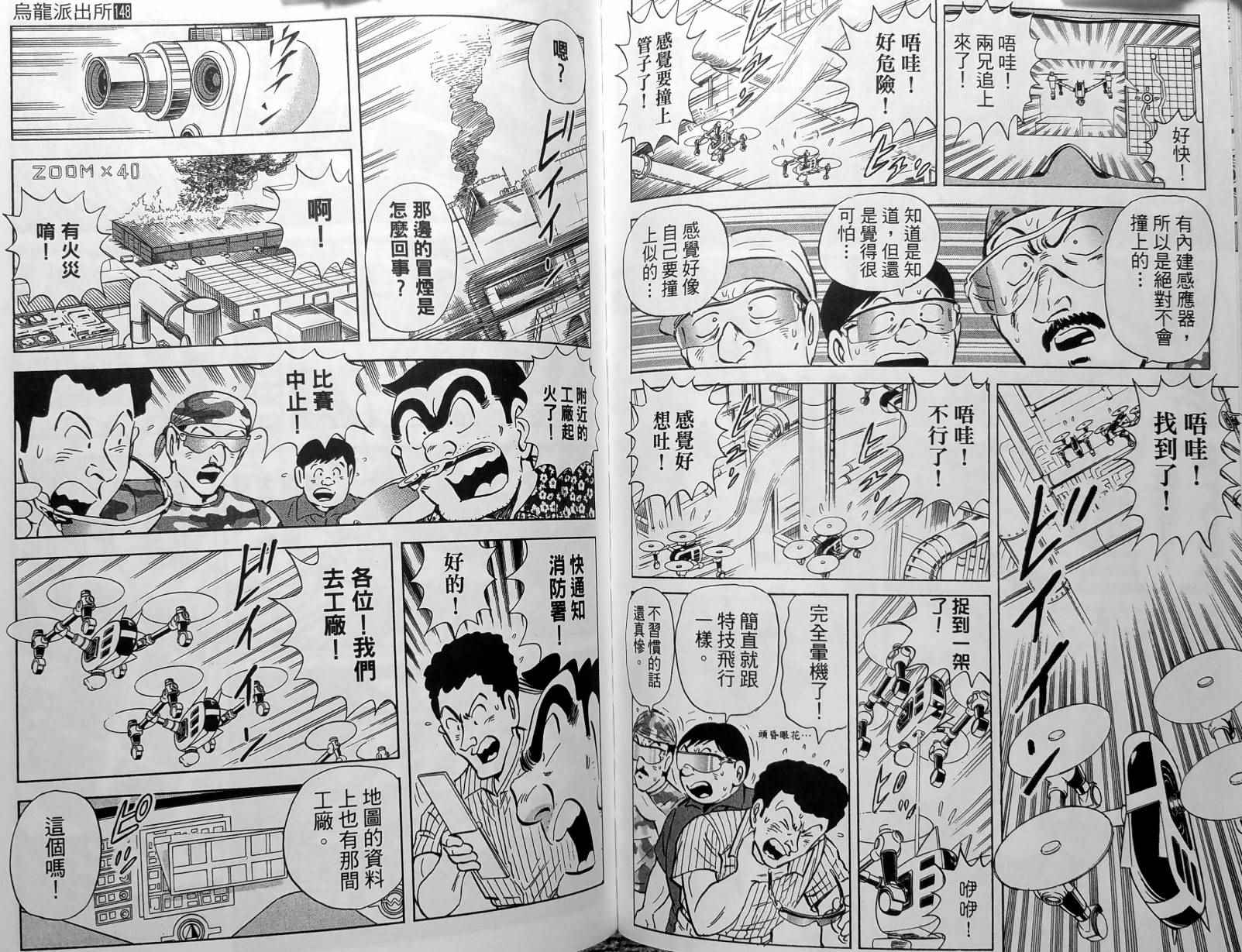 《乌龙派出所》漫画最新章节第148卷免费下拉式在线观看章节第【76】张图片