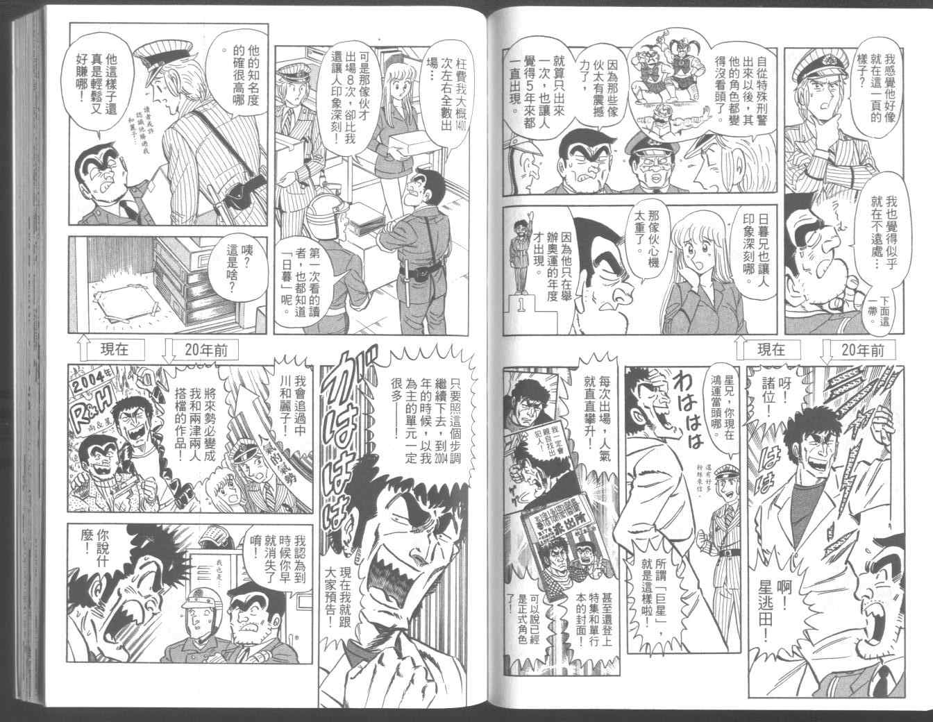 《乌龙派出所》漫画最新章节第95卷免费下拉式在线观看章节第【64】张图片