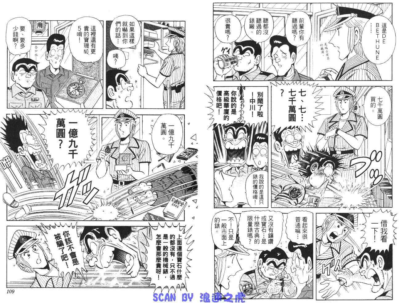 《乌龙派出所》漫画最新章节第99卷免费下拉式在线观看章节第【56】张图片