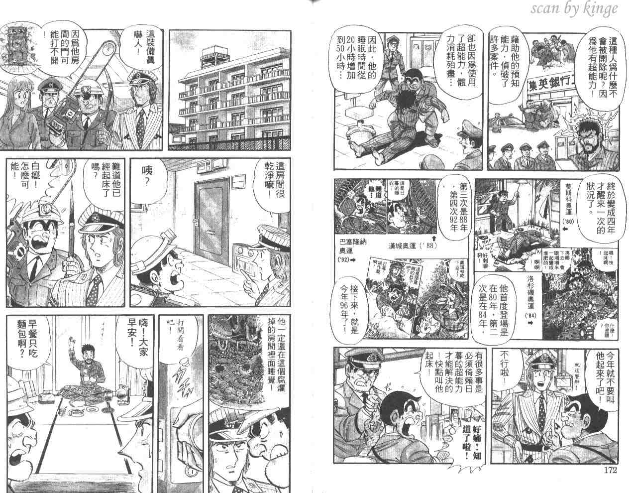 《乌龙派出所》漫画最新章节第50卷免费下拉式在线观看章节第【86】张图片