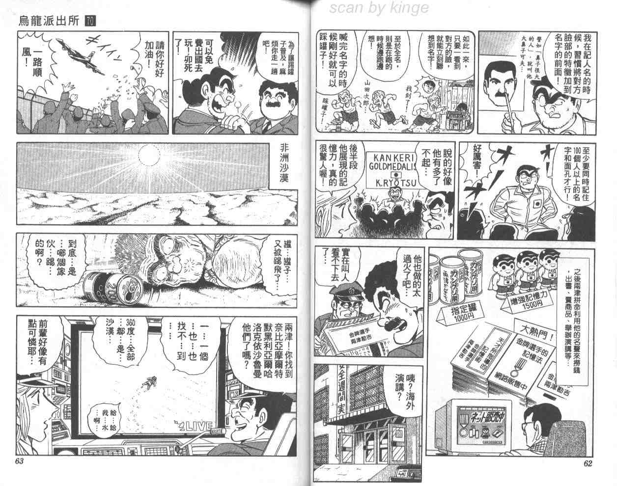 《乌龙派出所》漫画最新章节第70卷免费下拉式在线观看章节第【32】张图片