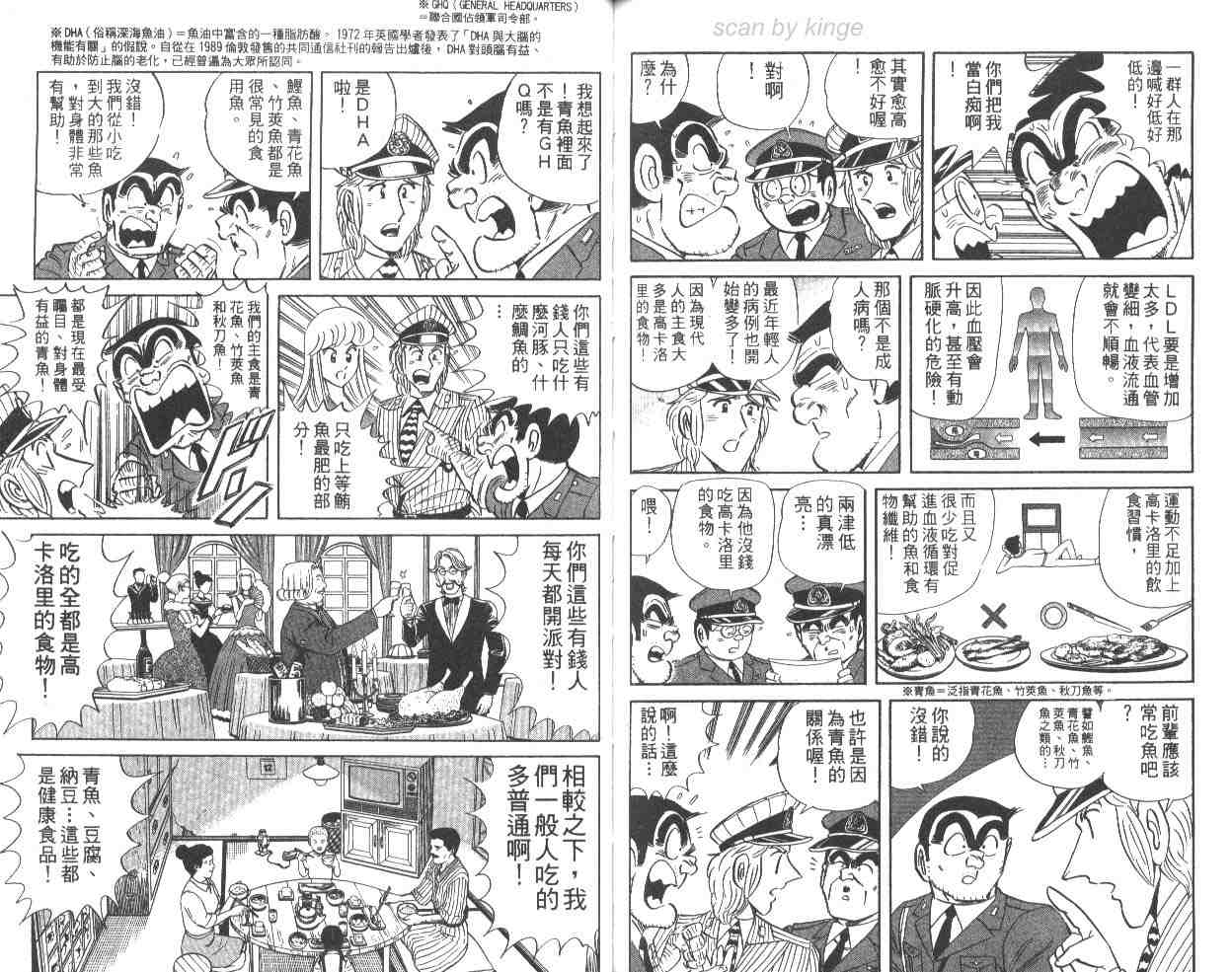 《乌龙派出所》漫画最新章节第63卷免费下拉式在线观看章节第【66】张图片