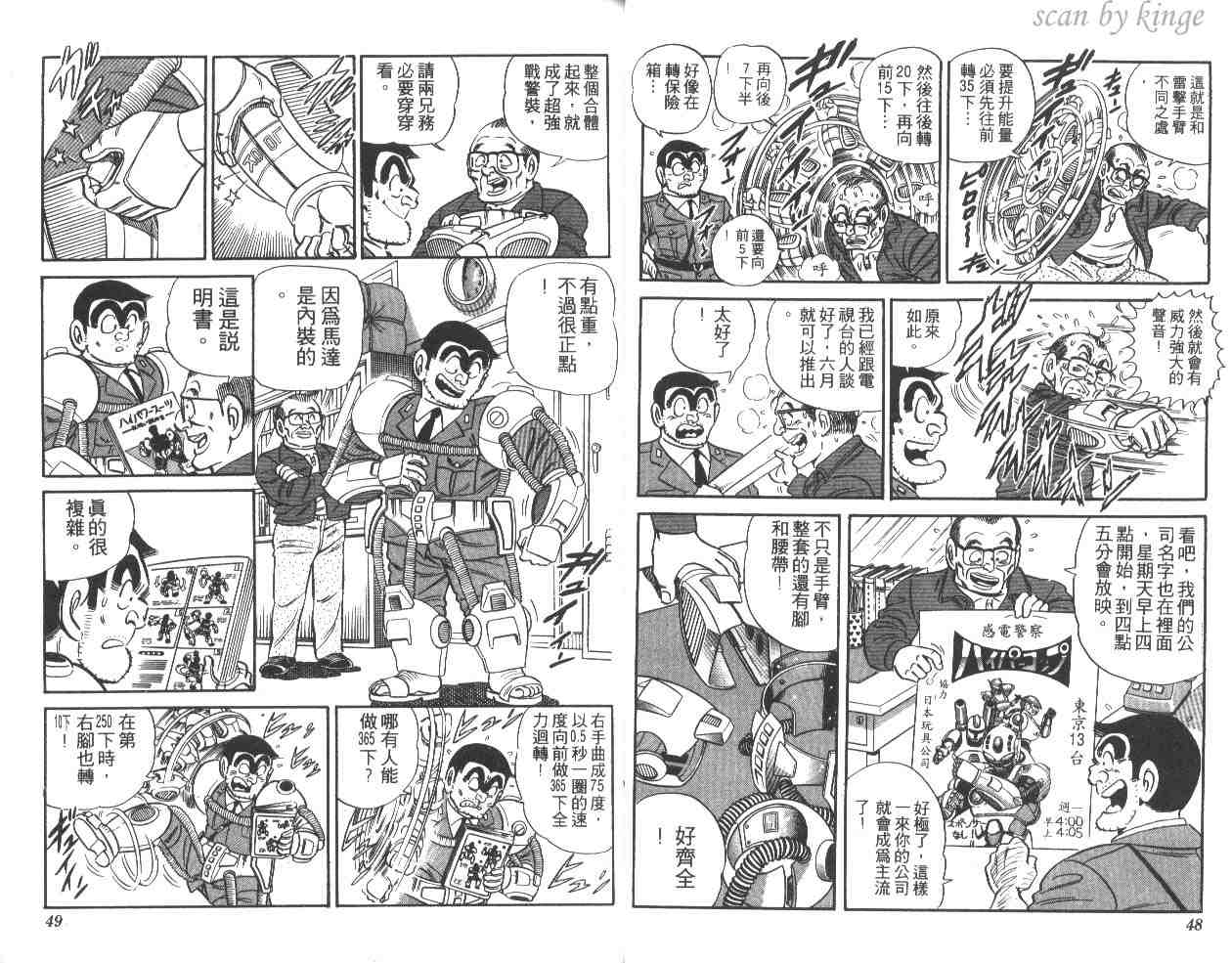 《乌龙派出所》漫画最新章节第15卷免费下拉式在线观看章节第【25】张图片