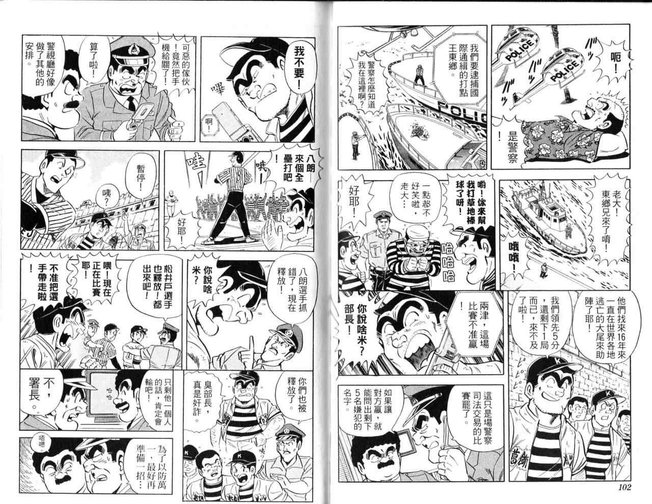 《乌龙派出所》漫画最新章节Vol103免费下拉式在线观看章节第【54】张图片