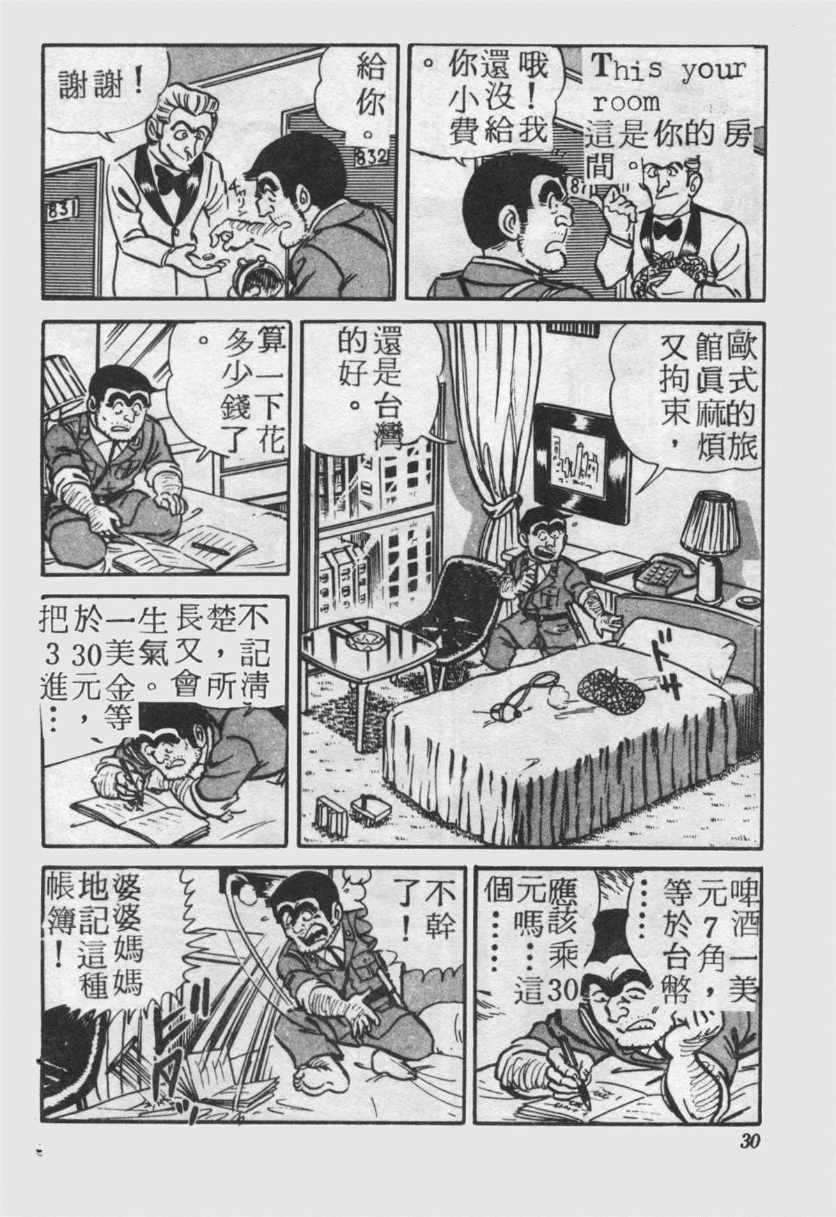 《乌龙派出所》漫画最新章节原版第25卷免费下拉式在线观看章节第【29】张图片