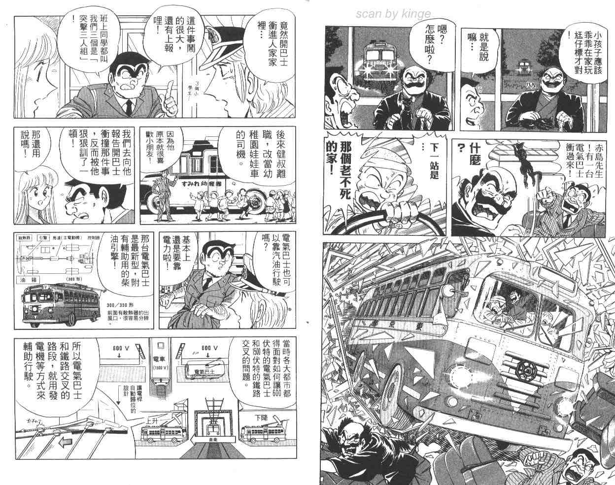 《乌龙派出所》漫画最新章节第64卷免费下拉式在线观看章节第【13】张图片