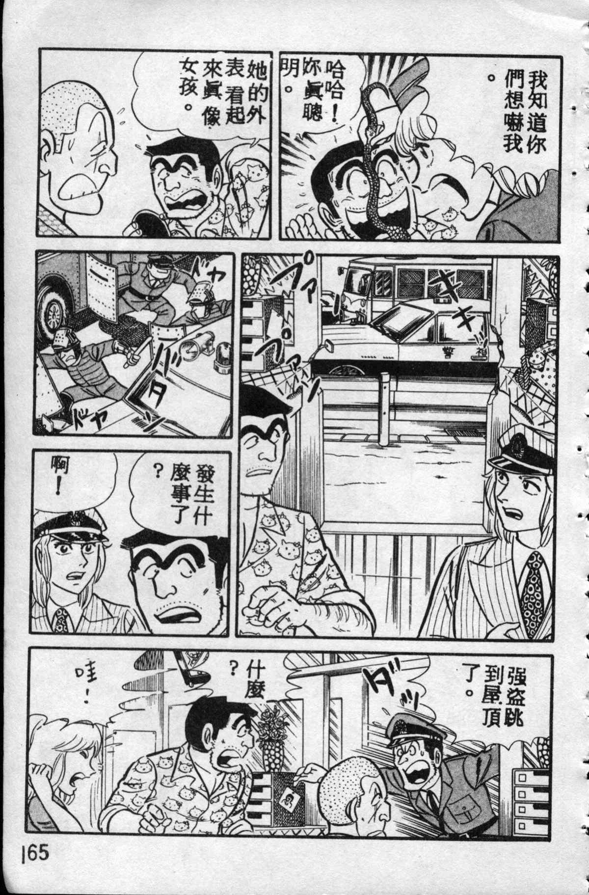 《乌龙派出所》漫画最新章节原版第10卷免费下拉式在线观看章节第【164】张图片